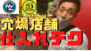 【店舗せどり】ヴィレッジヴァンガードとホビーゾーンの仕入れテクニック公開