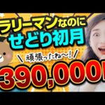 【今すぐマネしたい😁】副業で初月から稼ぐお手本はこの人👍