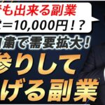 手を合わせるだけで１万円稼ぐ方法【副業 おすすめ】