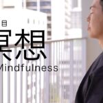 瞑想やる前と後で何が変わる？続けているから分かる瞑想の本当の力【効果ややるべき理由を紹介】脳の筋トレ