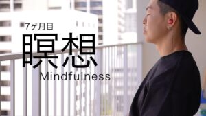 瞑想やる前と後で何が変わる？続けているから分かる瞑想の本当の力【効果ややるべき理由を紹介】脳の筋トレ