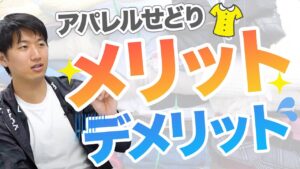 【完全版】アパレルブランドせどりのメリット・デメリット【メルカリ】