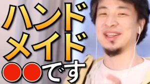 【ひろゆき】ハンドメイド副業について語るひろゆきまとめ【ひろゆき ハンドメイド作家 稼ぐ】