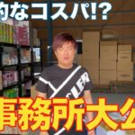 【せどり】新事務所を大公開！大きな倉庫を借りました