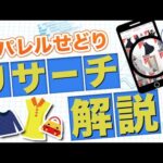 【独学力向上】アパレルブランドせどりリサーチの全て【メルカリ】