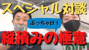 【せどり】利益商品を数多く仕入れるための縦積みの極意（福田りょうまさんと対談）