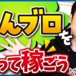 ブログ初心者がみんブロ(みんなのブログランキング)を使うメリット