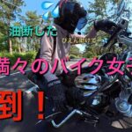 【バイク女子】自信満々で転んじゃいました【モトブログ】