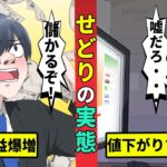 せどりは儲かる？副業で月２００万円