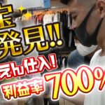 【衝撃】セカストで利益率７００％のお宝発見してしまいました。
