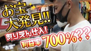 【衝撃】セカストで利益率７００％のお宝発見してしまいました。