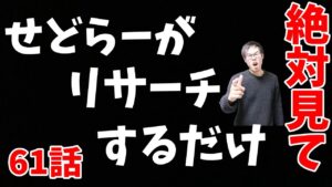 【せどり】せどらーがリサーチするだけの動画(゜▽゜)超注目です！【せどり初心者】