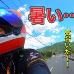 猛暑日の真昼間でも気合いでツーリングするバイク女子達【モトブログ】