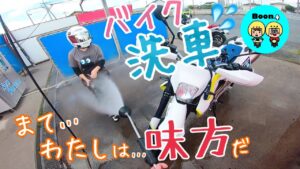 ［モトブログ］バイク洗車しました🏍✨　夫婦ライダーです(´∀`)ニコ✨