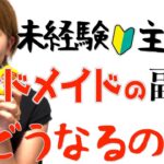 【ハンドメイドの副業を未経験主婦がやった結果‥】初心者でも本当に稼げるの？？