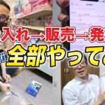 【社畜せどり】社畜が全部やってみた！仕入れ→販売→発送の全て【せどり初心者】