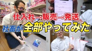 【社畜せどり】社畜が全部やってみた！仕入れ→販売→発送の全て【せどり初心者】