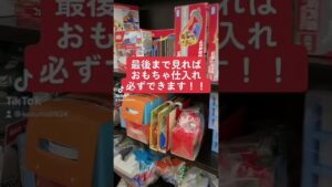 【ポイントは一つ】中古おもちゃせどり売れる商品の見つけ方
