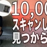 【そりゃ見つからんよ…】ブックオフ含む家電量販店でビームを当て続けた男が伝えたい事。せどりって…。
