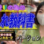 【ドンキせどり】ごちゃごちゃ商品棚から利益商品を見つけるコツ教えます！