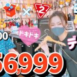 メルカリせどり×セカンドストリートで５万円稼ぐ！？【シングルマザーの恋愛？！勝手にデート企画④】