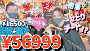 メルカリせどり×セカンドストリートで５万円稼ぐ！？【シングルマザーの恋愛？！勝手にデート企画④】