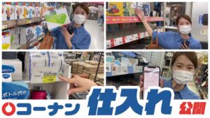 【店舗せどり実演】コーナン仕入れは利益コーナーが盛りだくさん👆