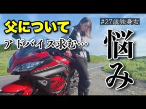 【バイク女子】悩んでいます、意見をください【モトブログ】