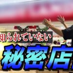 【イオンだけじゃもったいない！】ダブルでウマイ専門店せどり