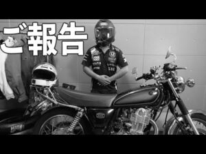 【重大発表】突然ですが…ご報告です。【モトブログ】