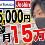 【元ニートから脱出】社会から逃げる為に生み出した店舗せどり術