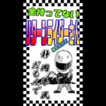 【モトブログ】これは俺の事だなｗ【ツーリング】