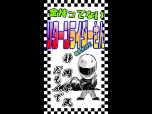 【モトブログ】これは俺の事だなｗ【ツーリング】