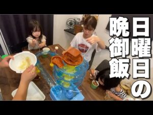 【日常】家族で日曜日の晩御飯！流しそうめんスライダーと熱々おでん！ファミリー動画！爆食い！大食い！