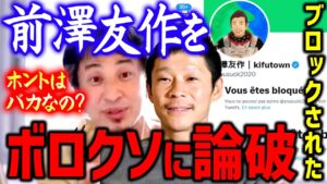 【ひろゆき】前澤さん本当は金がないんじゃないの？！アフィリエイトをしてまで小銭を稼ぎたい意味がわからない【切り抜き/論破】