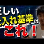 【せどり】仕入れで最も重要な事！