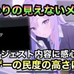 【ブルアカ】副業ジャーナリストの出番です！ブルアカユーザーの民度の高さに感動！【ブルーアーカイブ】