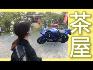 【群馬】「ふらっと立ち寄る」これぞツーリング😙 《モトブログ》《バイク女子》