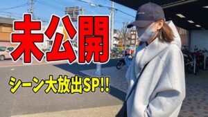 【未公開シーン】バイク女子とモトブロガーと時々おしり