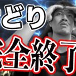 【終了のお知らせ】せどらー急増！？せどりはもう稼げない？せどりの未来は？