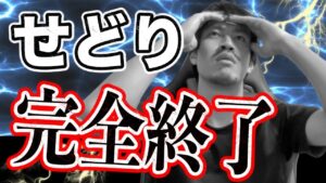 【終了のお知らせ】せどらー急増！？せどりはもう稼げない？せどりの未来は？