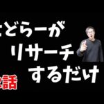 【せどリサ】せどらーがリサーチするだけ(゜▽゜)激熱商品キタ！！【せどり初心者】