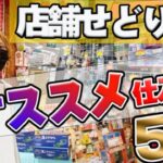 【せどり】初心者にオススメ、５つの仕入れ先