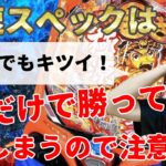 【プロでも負ける】副業で右全振りの台の期待値稼働はオススメできない！！荒れすぎる！！資金管理できてればオッケー！！