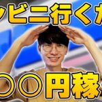 【メルカリ】コンビニせどりでお金を稼ぐ方法【転売】