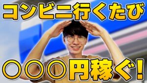 【メルカリ】コンビニせどりでお金を稼ぐ方法【転売】