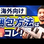 【海外せどり】梱包方法と便利資材を紹介！国際郵便を安く送る方法も！