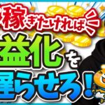 マネタイズを遅らせる方が稼げる理由【ブログ収益化の重要ポイント】