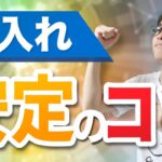 【せどり】仕入れ倍増！？毎月安定して仕入れする方法！【せどり初心者】