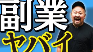 【論破】副業やらない理由？これを見てもまだ副業やらないの？【副業】【個の時代】【動画編集】【ビジネス】【起業】